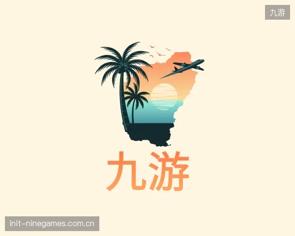 了解九游部门
